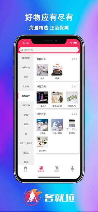 各就位购物商城-插图1