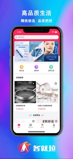 各就位购物商城-插图2