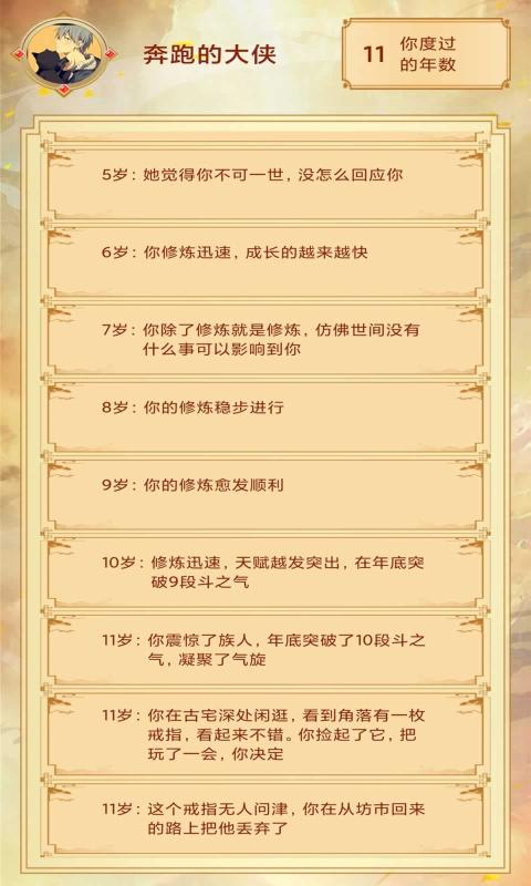 主角重生模拟器游戏-插图2