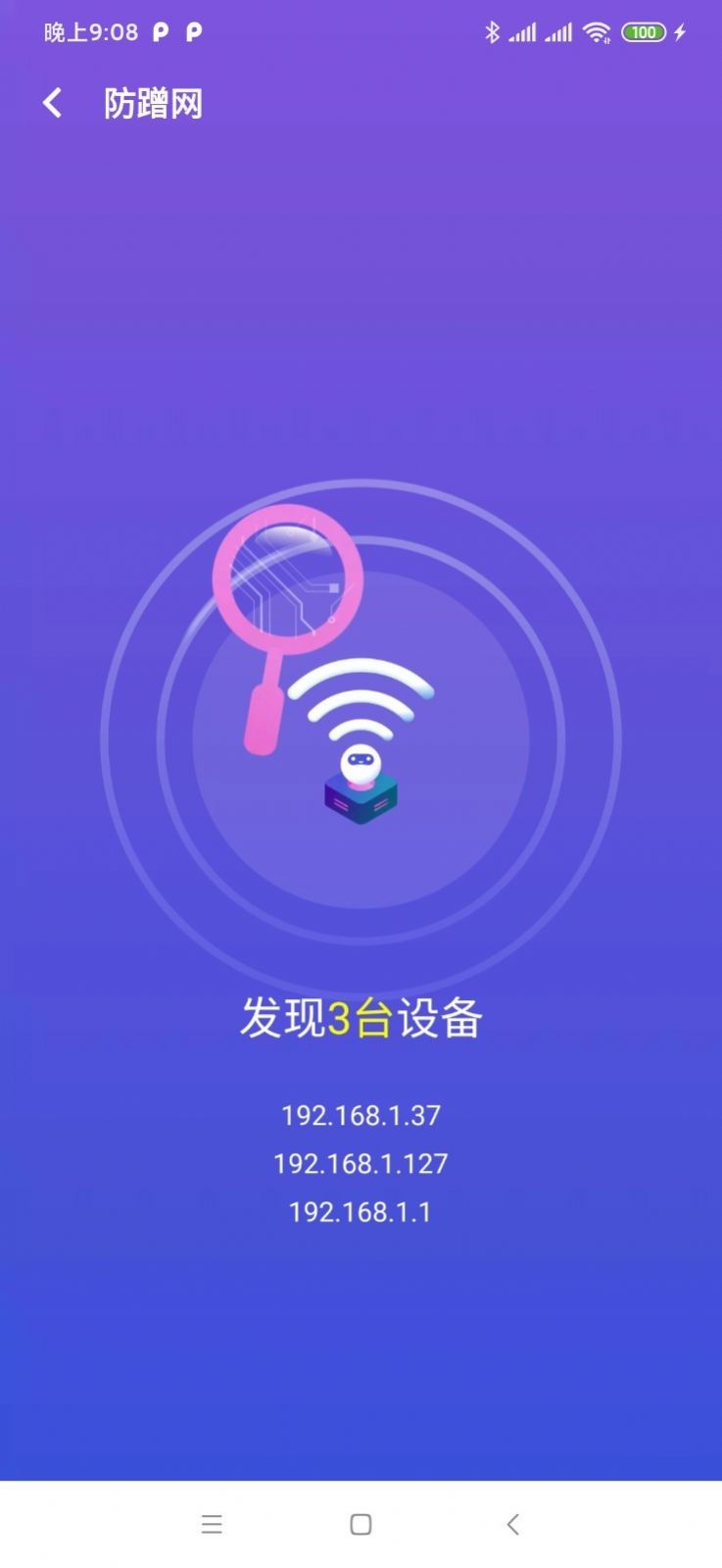 澄心WiFiapp-插图1