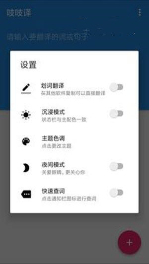 吱吱译中英互译app-插图1
