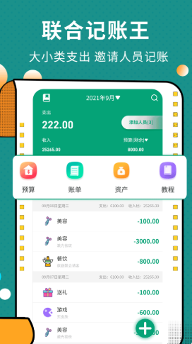 联合记账王app-插图2