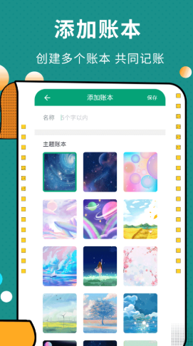 联合记账王app-插图1