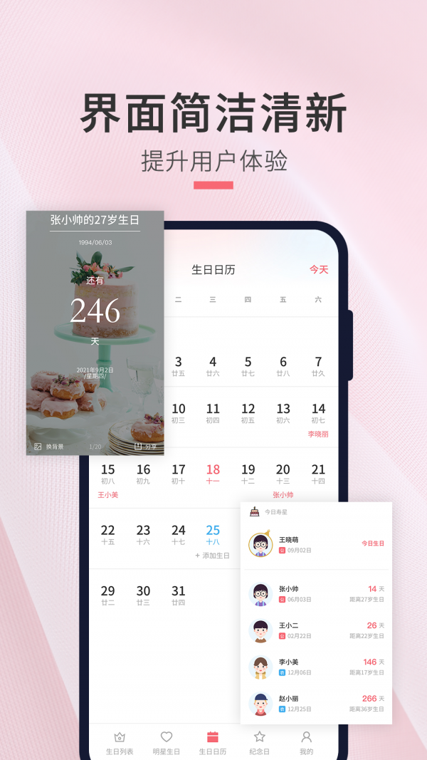 生日倒数日提醒app-插图1