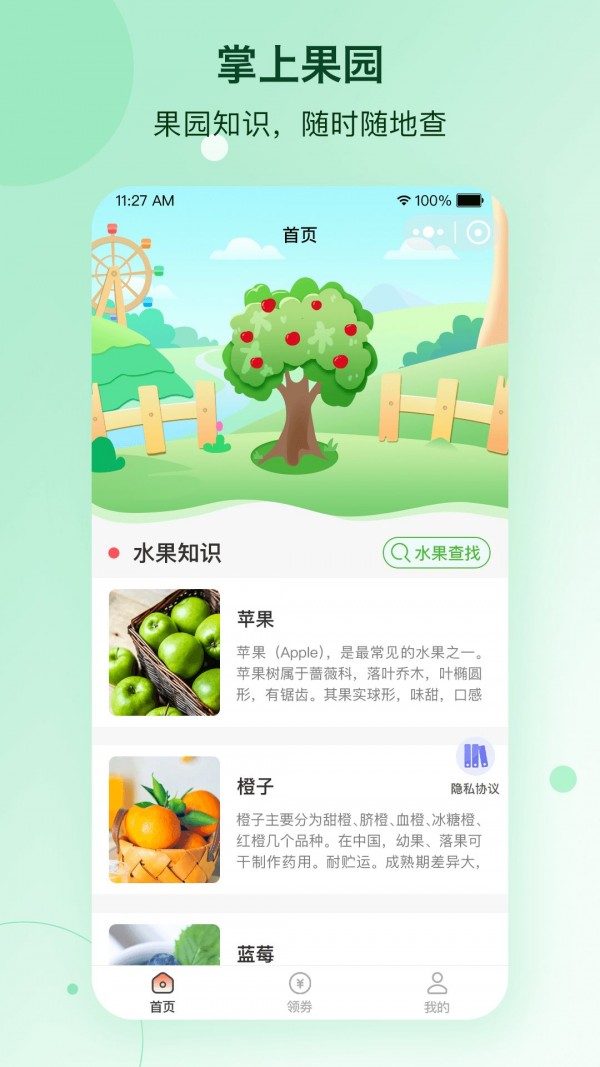 多趣趣果园app-插图1