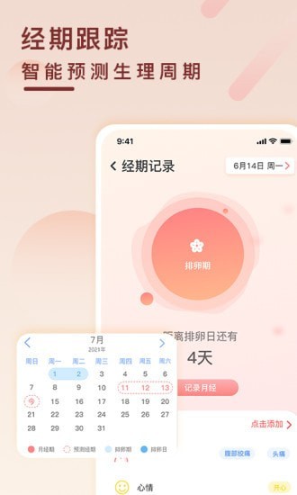 健康云记录app-插图1