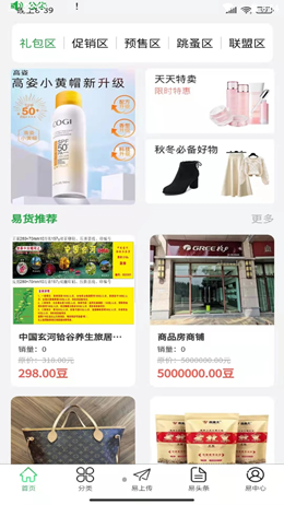 易小乐折扣购物app-插图1