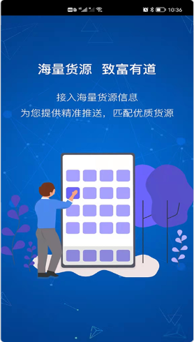 北坤网物流货运app-插图2