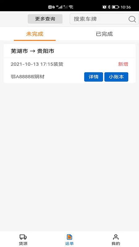 北坤网物流货运app-插图1