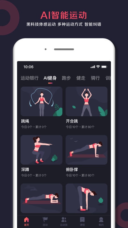 will Go健身助手-插图2