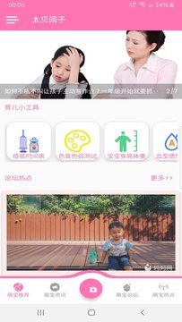 太子育儿资讯app-插图2