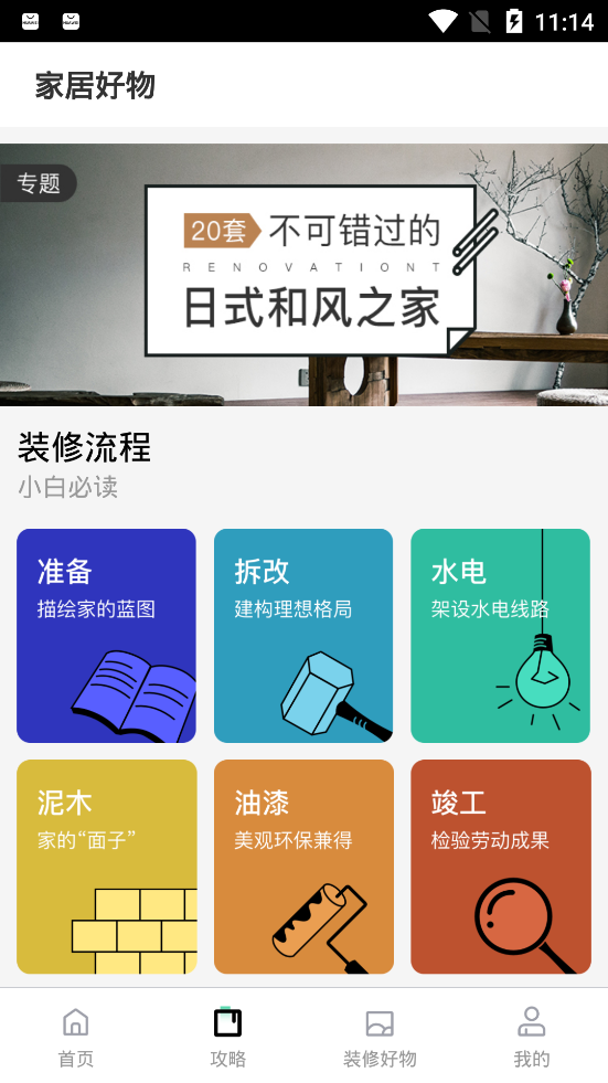 手掌装修-插图2
