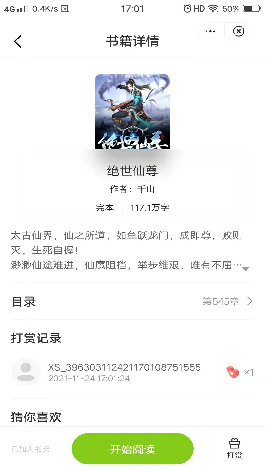 唯爱阅读app-插图1