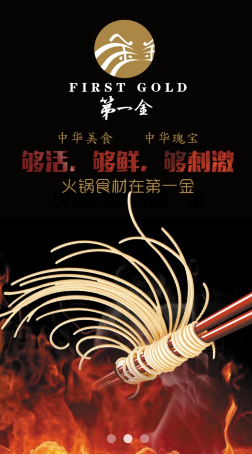 良知心火锅食材购买app-插图2