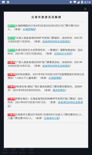 玩转北海-插图1 玩转北海-插图1