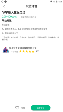 极速入职-插图2
