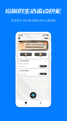 雪梨提词器app-插图2