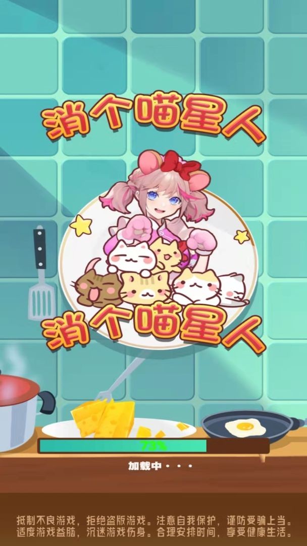 消个喵星人-插图1