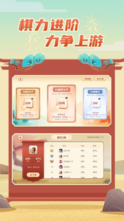 有道纵横棋院app-插图1