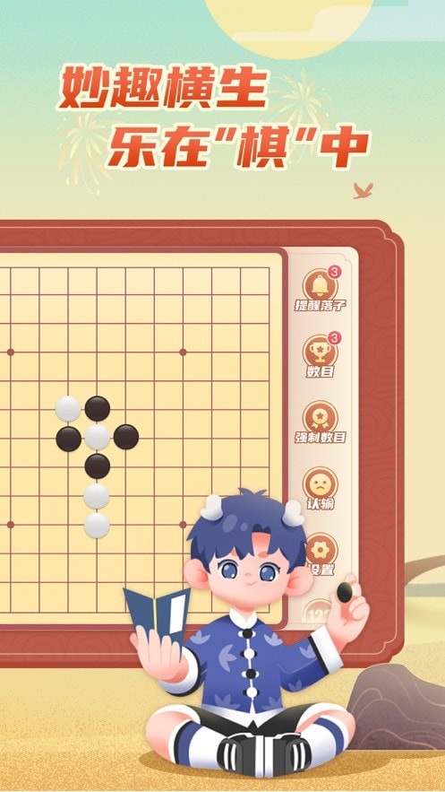 有道纵横棋院app-插图2