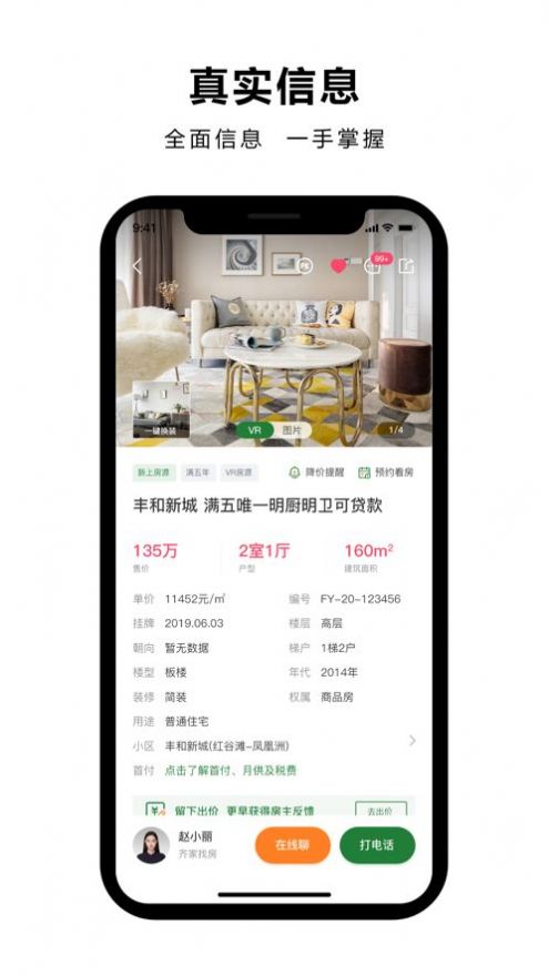 齐家找房-插图1