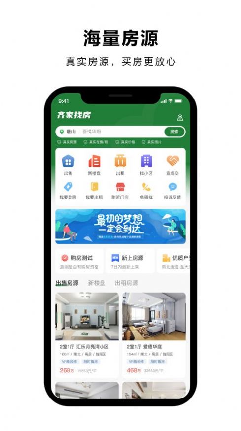 齐家找房-插图2