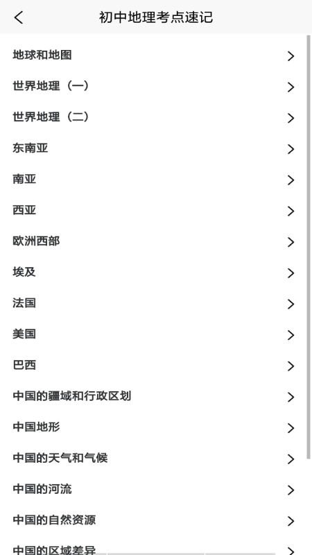 学地理助手-插图1