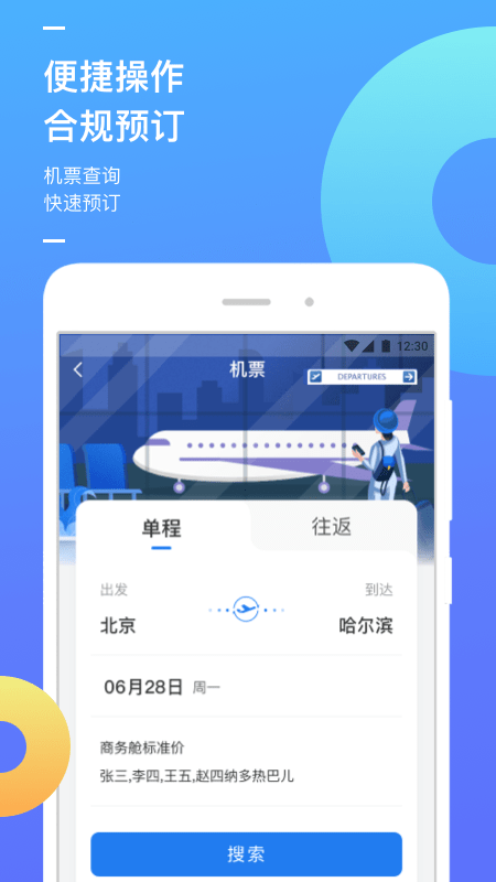 国能商旅-插图1
