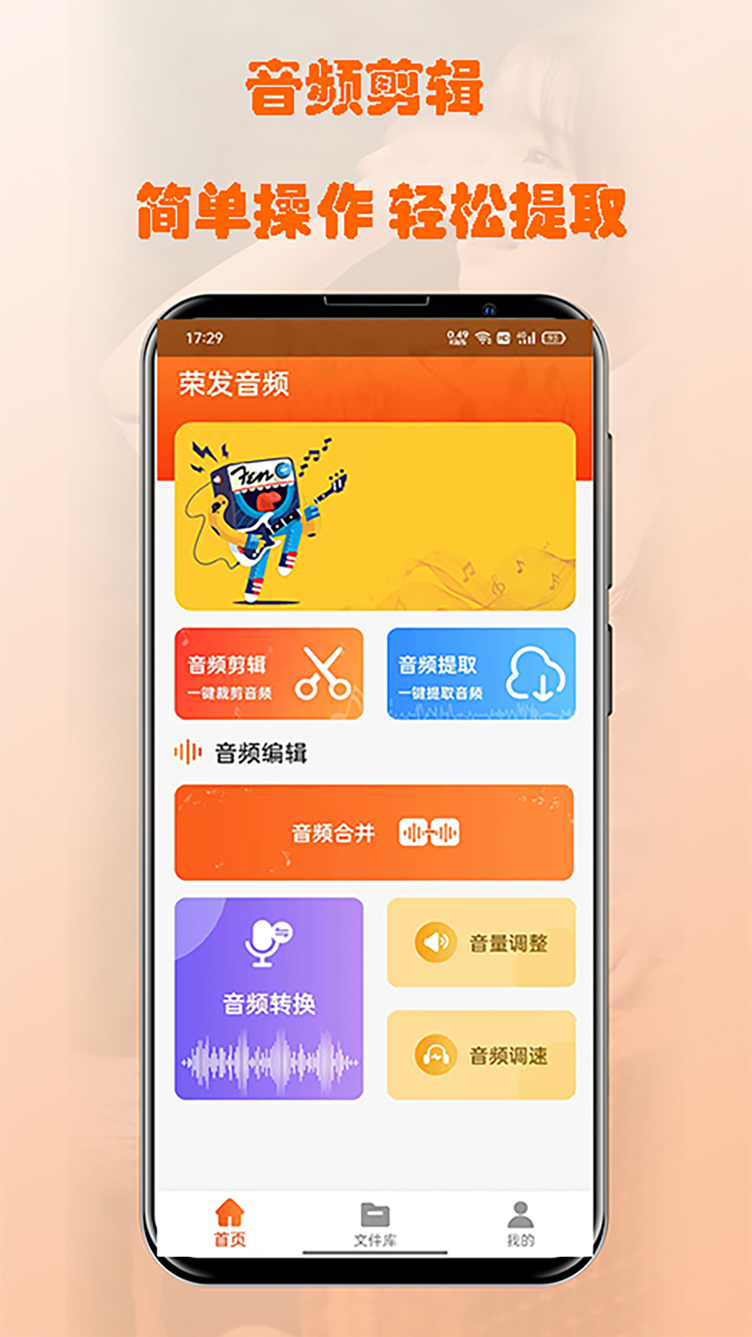 荣发音频剪辑助手-插图1