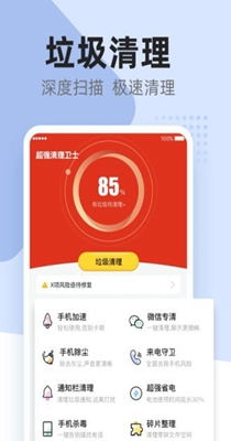 内存清理卫士-插图1