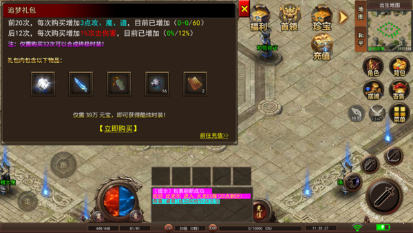 元神合击传世-插图1