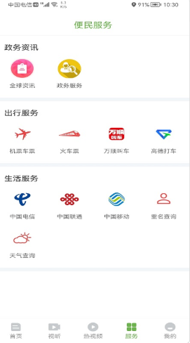 普洱广播电视台本地资讯app-插图2