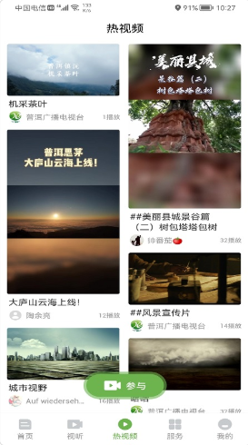 普洱广播电视台本地资讯app-插图1