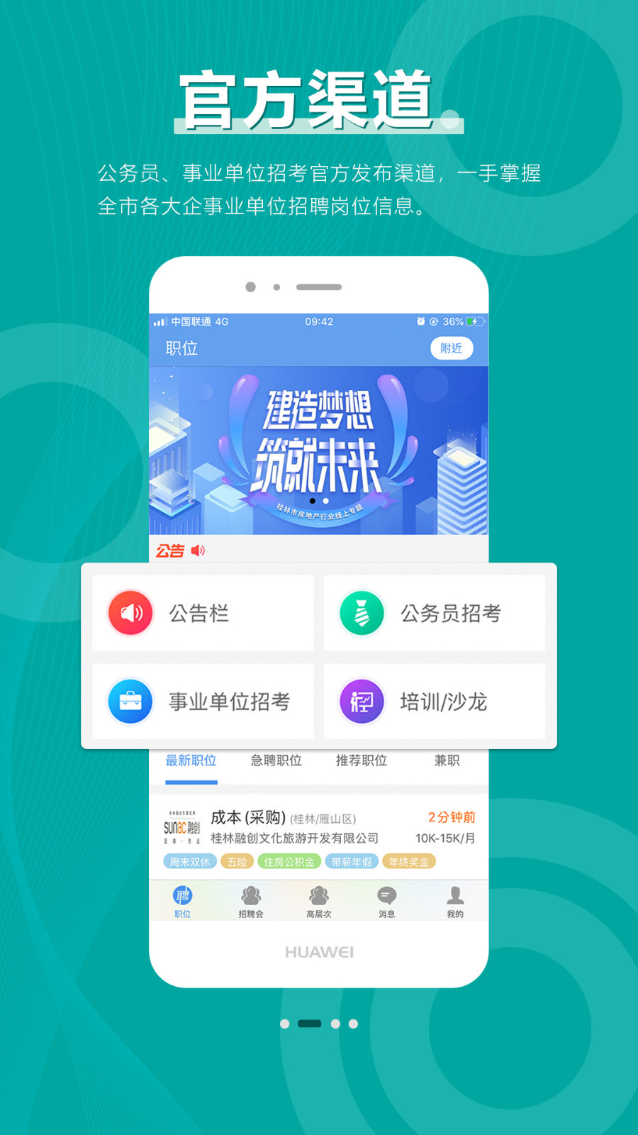 桂林人才网招聘-插图2