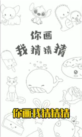 你画我猜学成语app-插图2