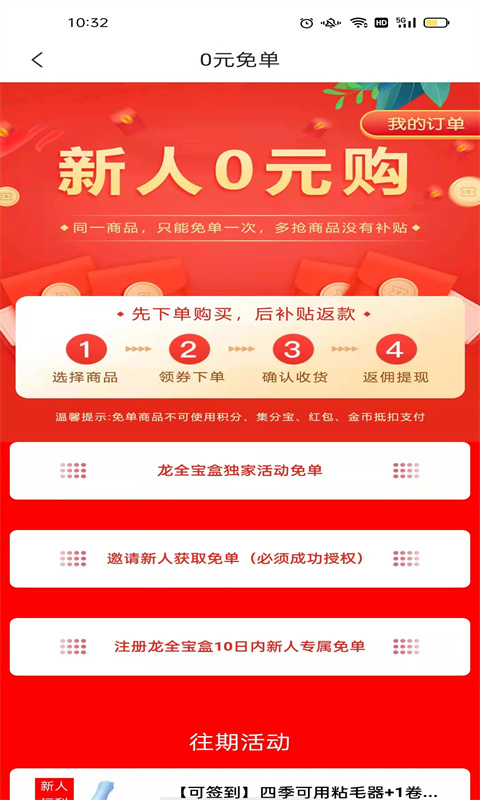 龙全宝盒购物返利app-插图1