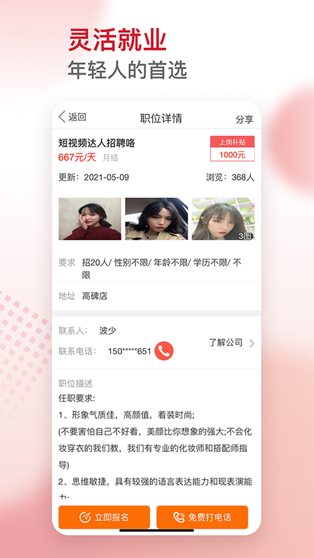 超级薪求职助手-插图1