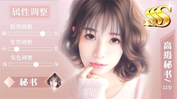 最强秘书游戏-插图1