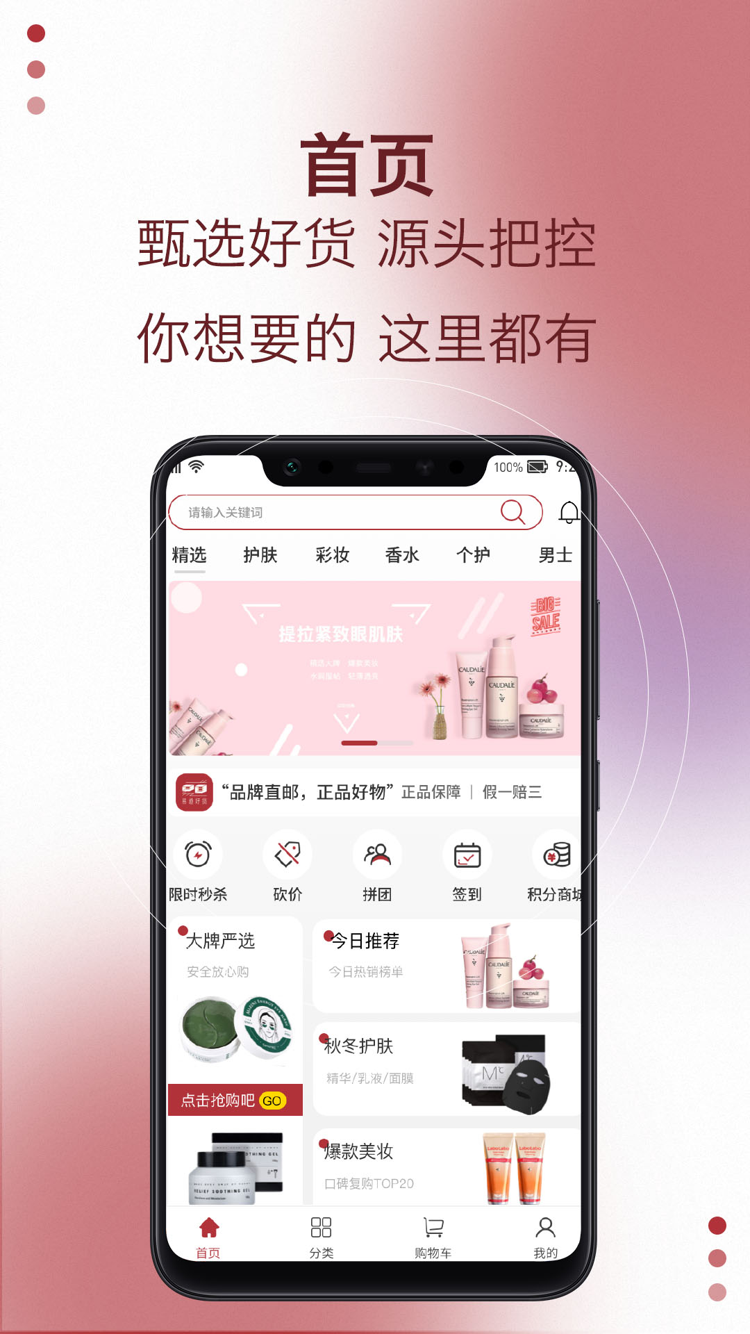 易道好货购物商城app-插图1