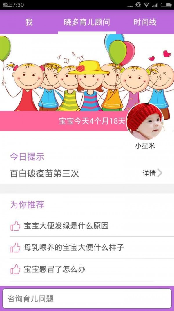 晓多育儿顾问咨询-插图2