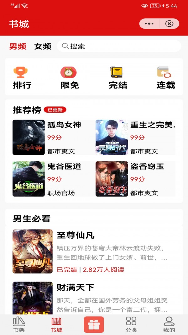 快书阅读器-插图2