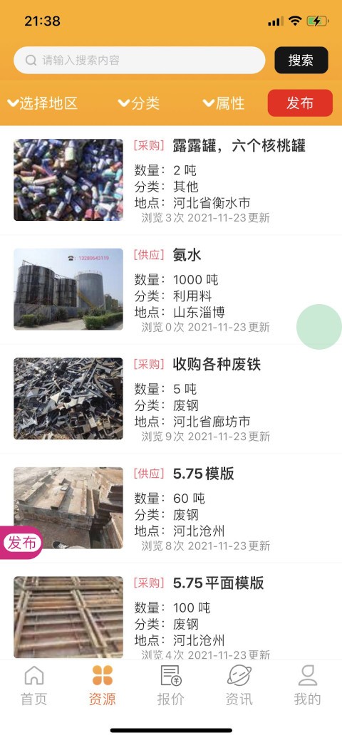 小朋废品资源回收app-插图2