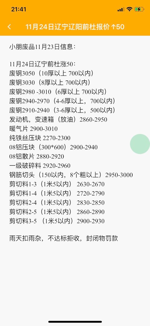 小朋废品资源回收app-插图1