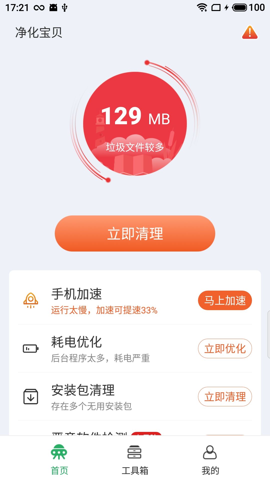净化宝贝-插图1