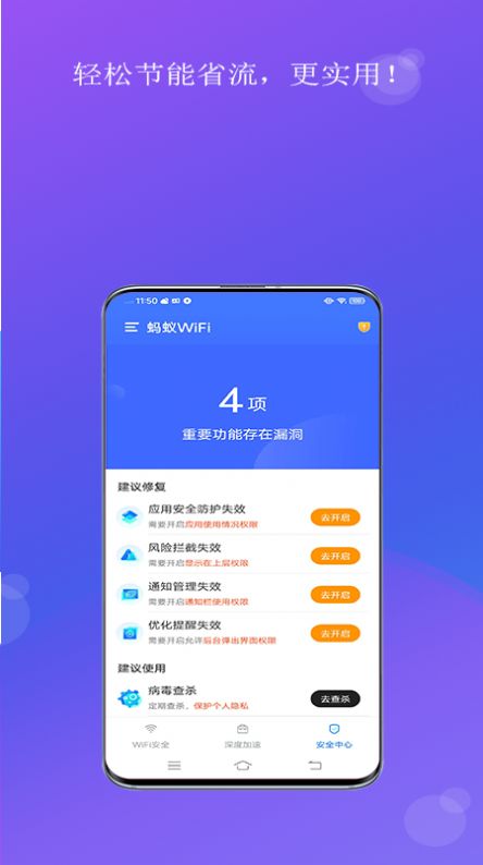 蚂蚁WiFiapp-插图2