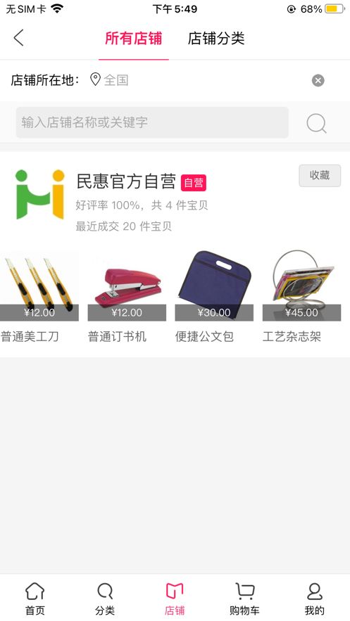 民惠购物商城-插图2
