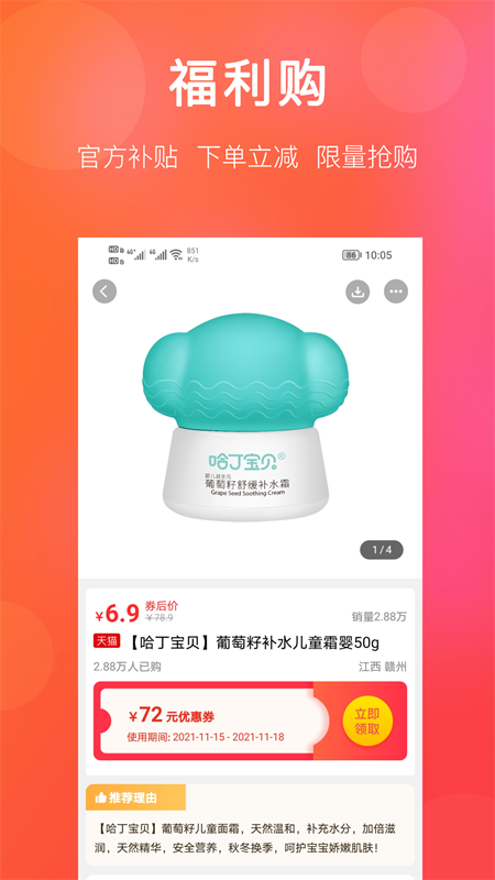 多多领劵购物app-插图1