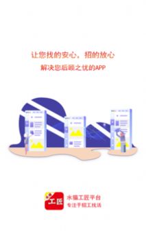 水猫工匠招聘app-插图1