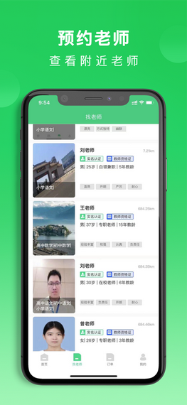 老师直达培训教育app-插图1