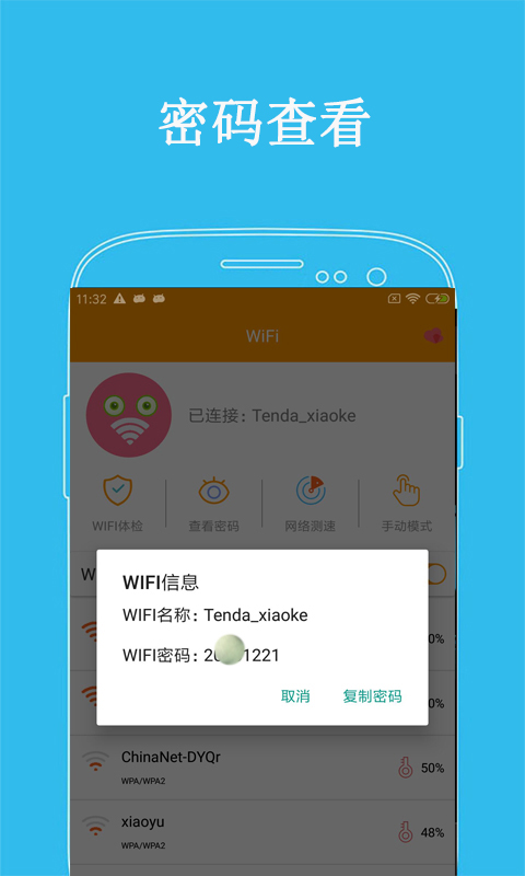 万连WiFi密码-插图2